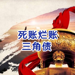 吴忠要债公司